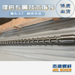 杰德 材料Inconel 718螺杆 应用于高温腐蚀性塑料 优选原料 精工制造-开云在线登录